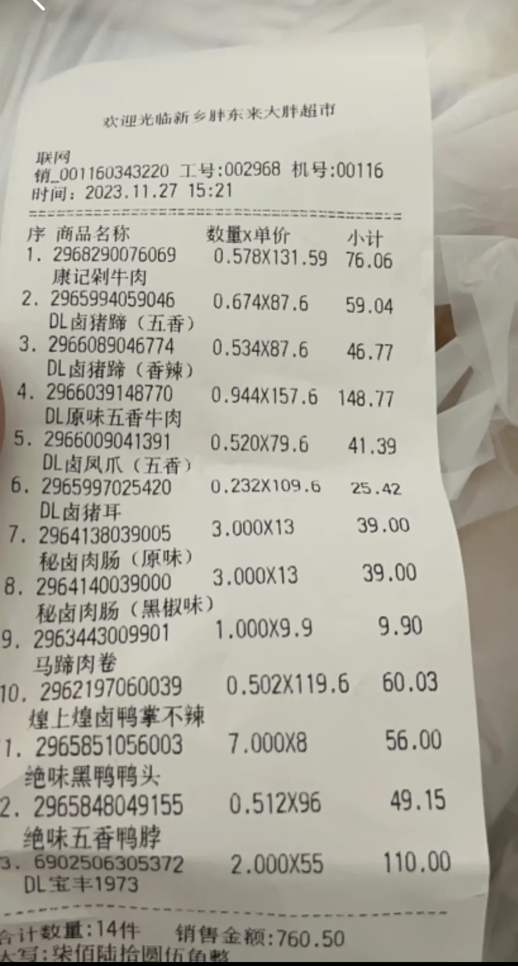 昨天接到新乡大胖电话，说上个月买的辣椒酱出现问题，让去店里办理退款，可是我都快吃