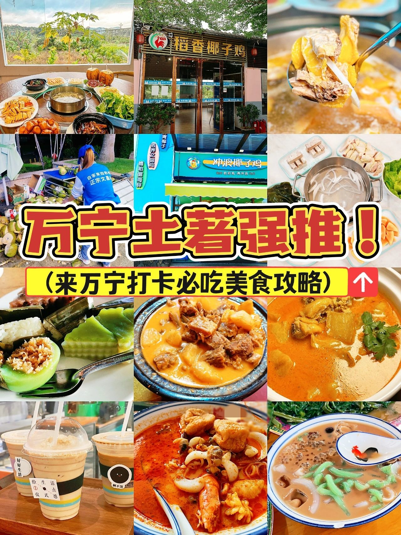 来万宁打卡必吃美食攻略