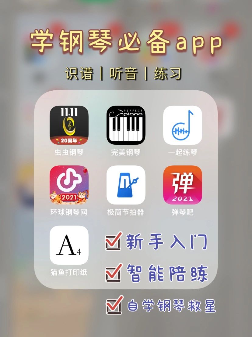 自学钢琴app#钢琴陪练直播平台有哪些#
