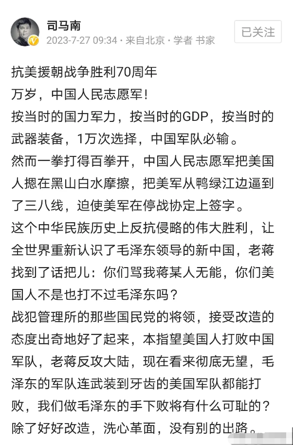 司马南说，在抗美援朝战争中，按当时的国力军力，按当时的GDP，按当时的武器装备，
