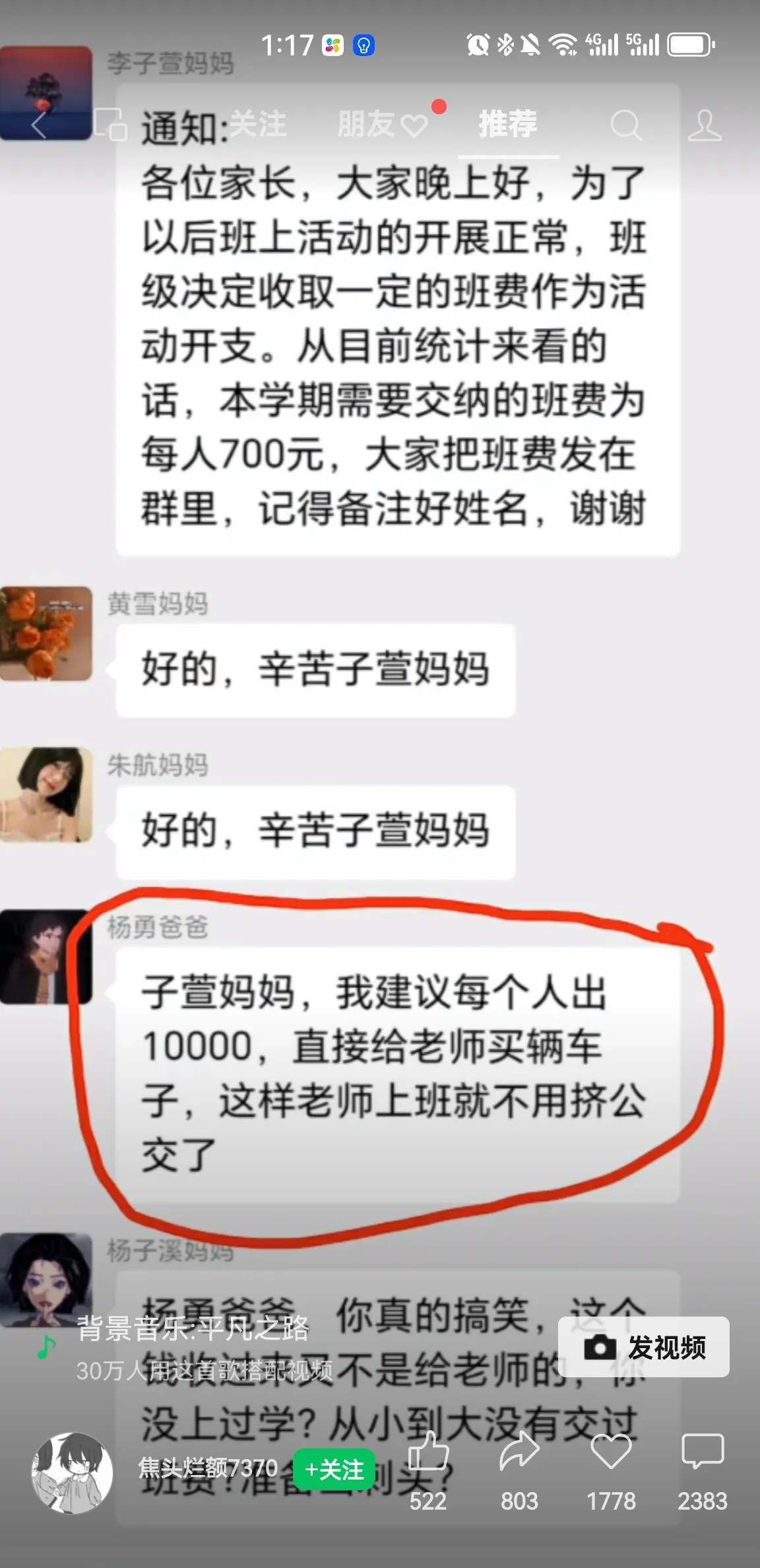突发，一小学家长群里吵翻天！家委会要收700元作为班费，刺头家长要交10000元