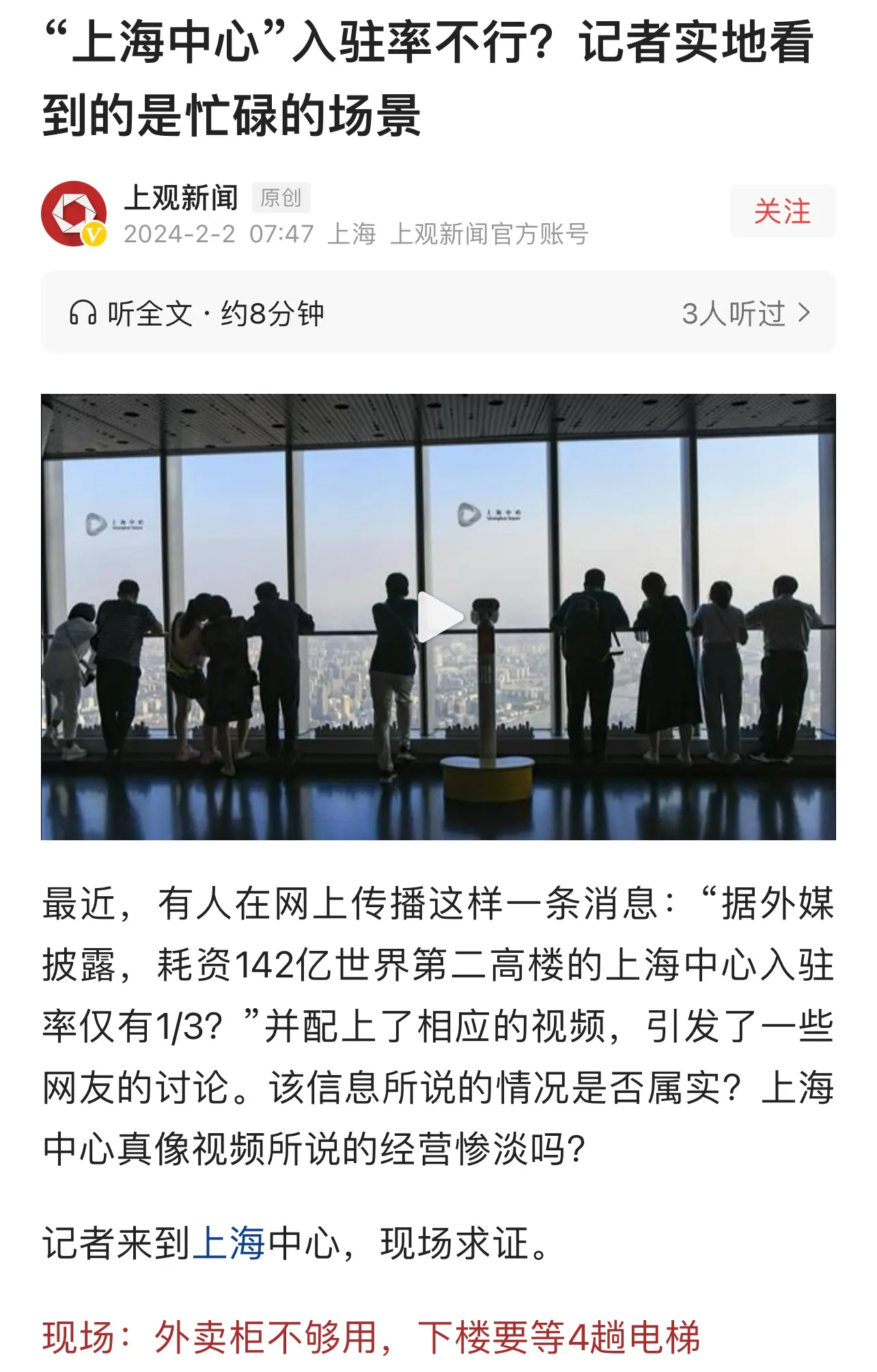 所以调查后发现空置率超过1/3？