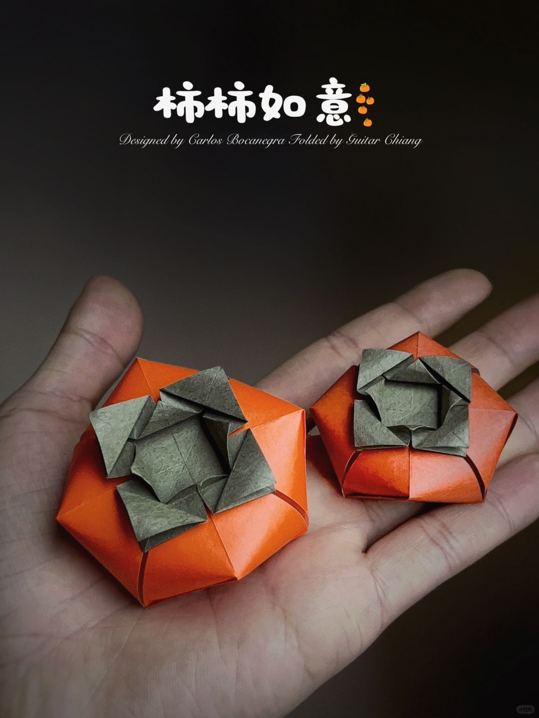 【折纸教程】做两个小柿子，希望新年柿柿如意！
✎设计: Carlos Bocan