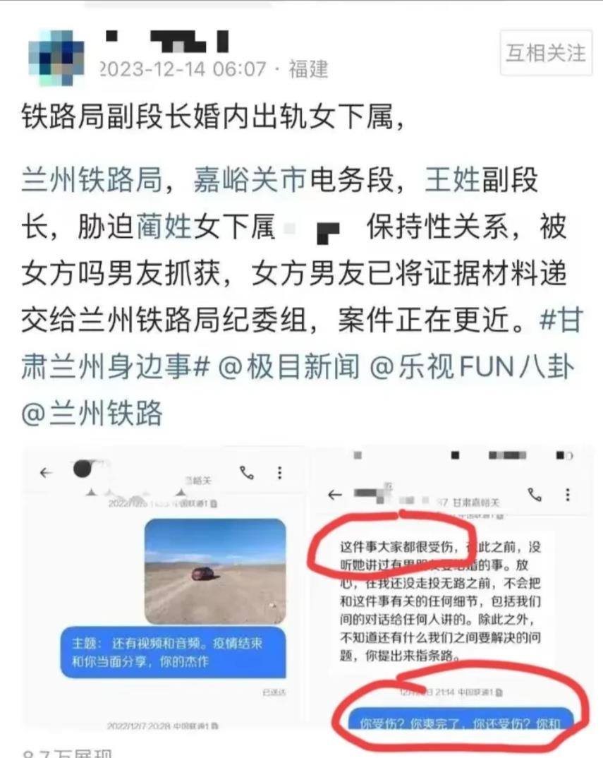 厚颜无耻！国铁兰州局干部胁迫女下属发生关系，事后居然向女下属男友诉苦：“这件事让
