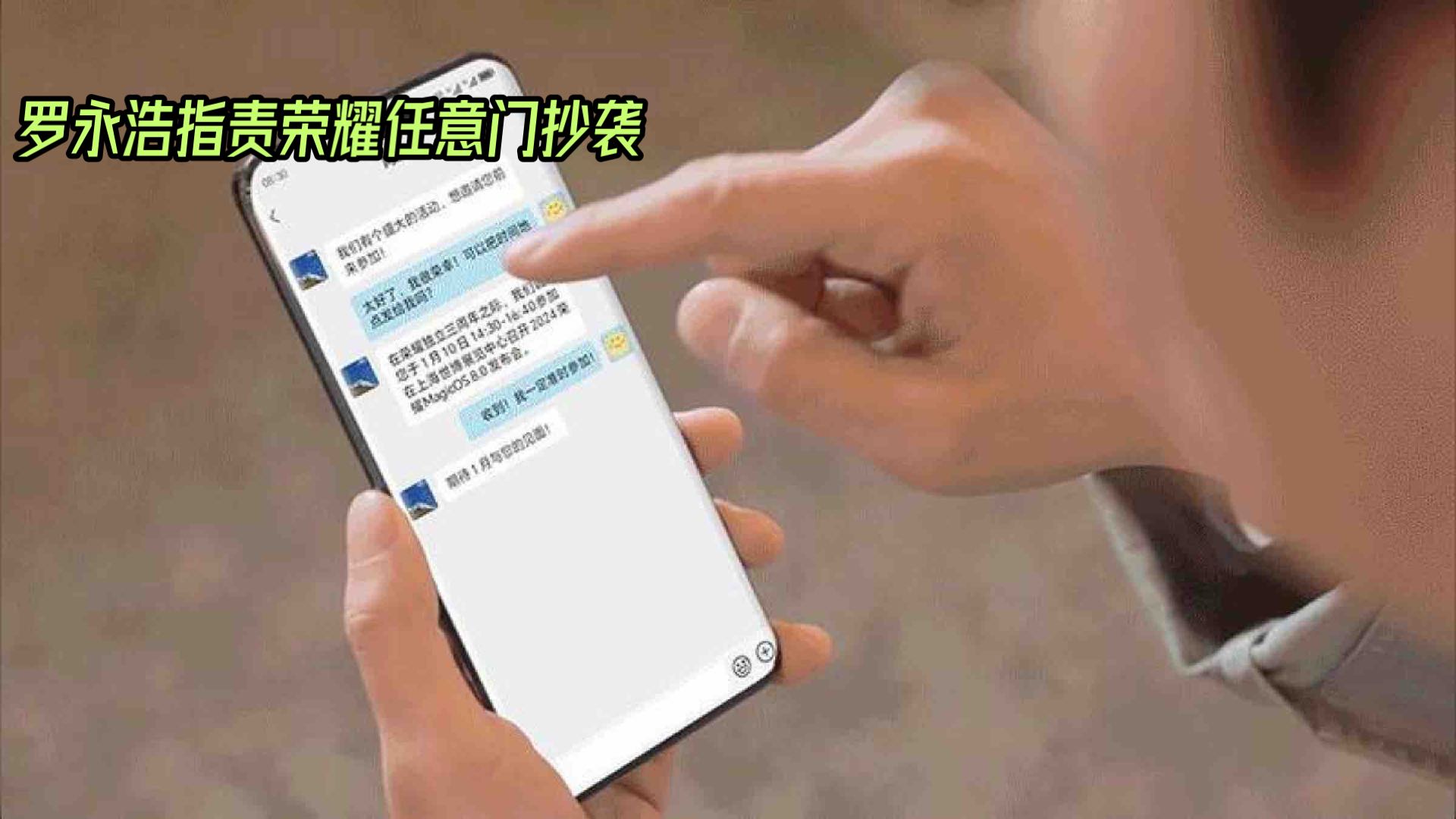 罗永浩指责荣耀MagicOS 8.0的任意门抄袭锤子科技One Step功能。
