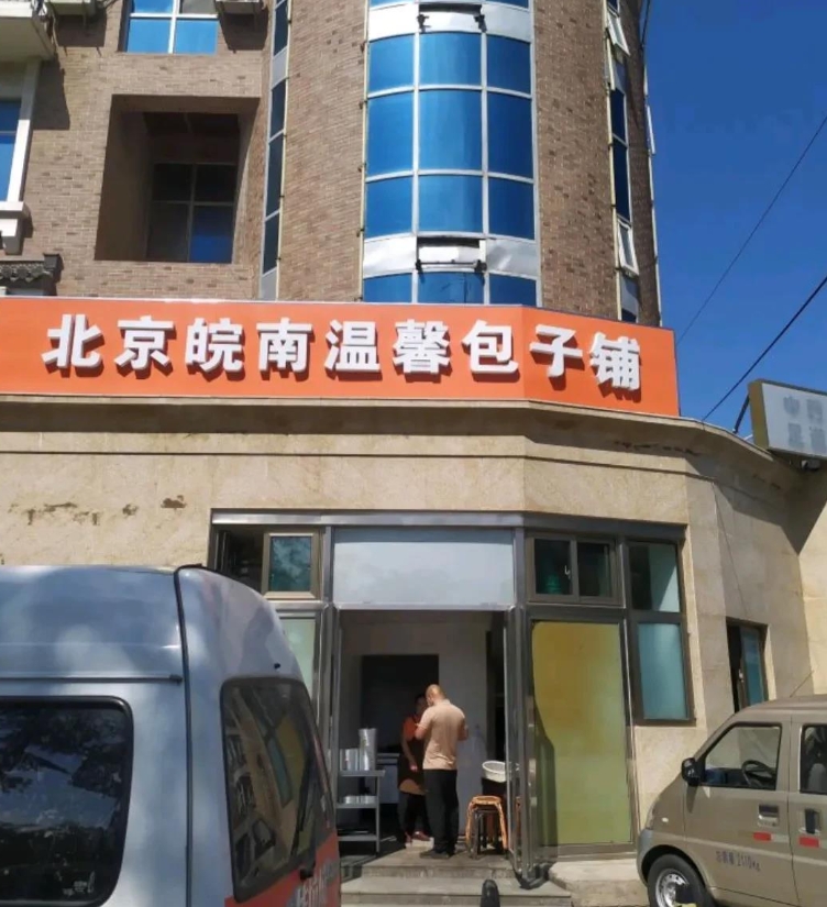 包子铺卖豆腐脑被重罚一事持续发酵，终于惊动央媒发声。这洪亮的声音应了一本书叫：一