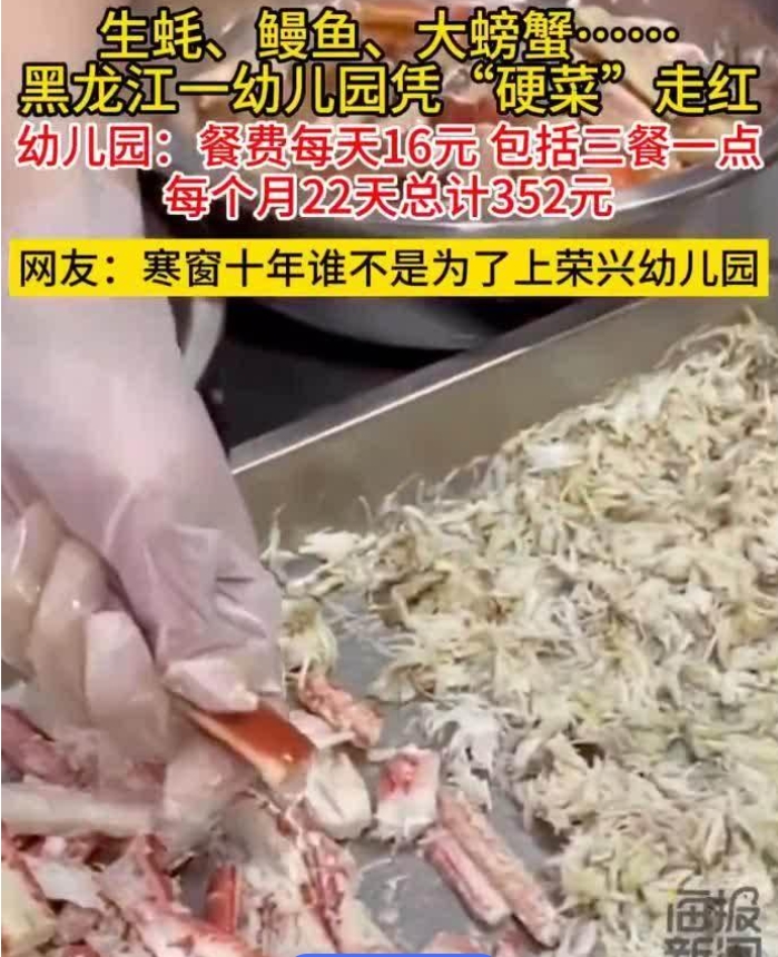 生蚝、鳗鱼、大螃蟹……
黑龙江一幼儿园因“硬食”而出名
幼儿园餐费16元/天，含