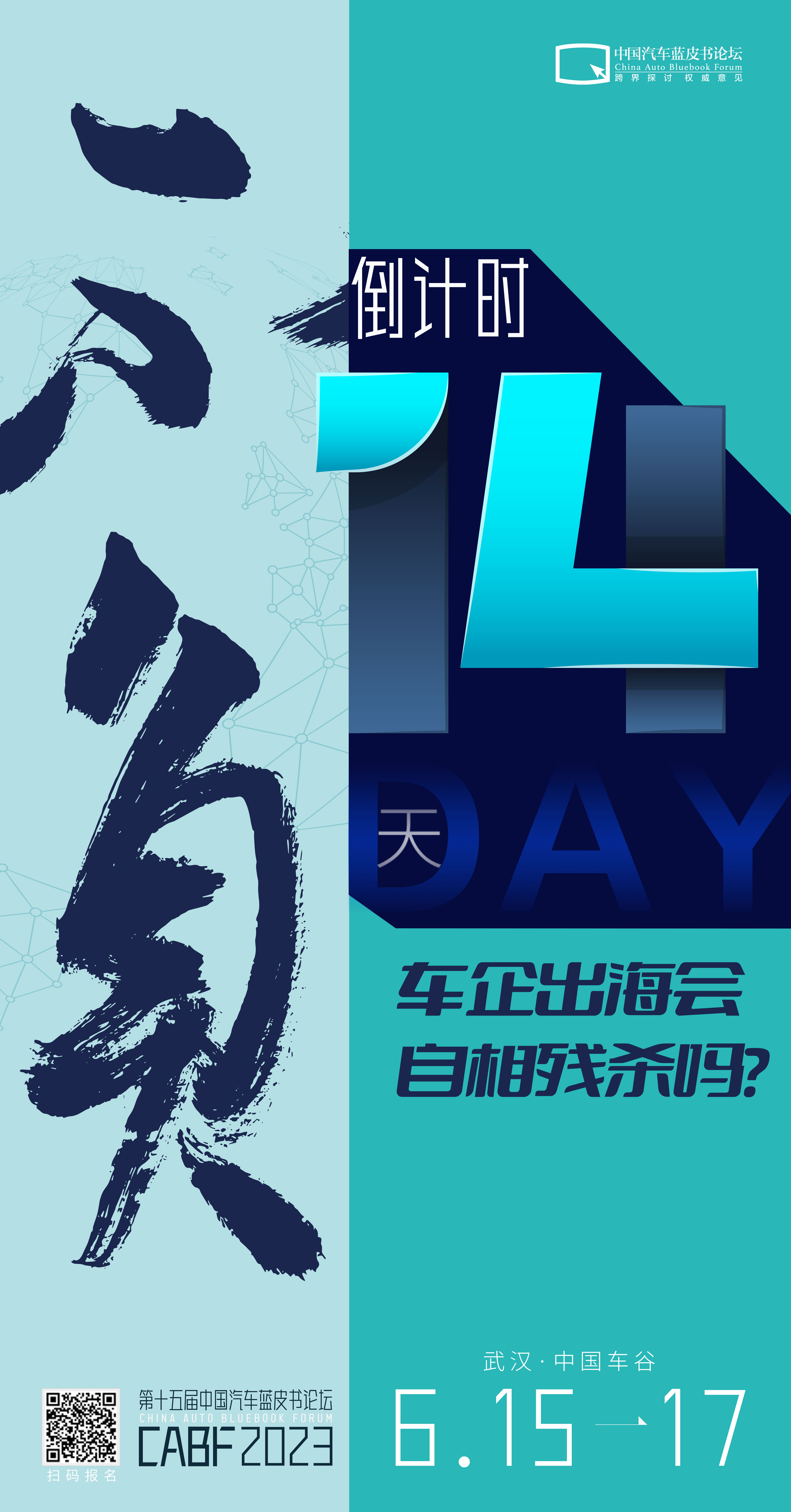 出海后，车企是勠力同心良性竞争？还是开辟新战场继续卷下去？14天后中国汽车蓝皮书