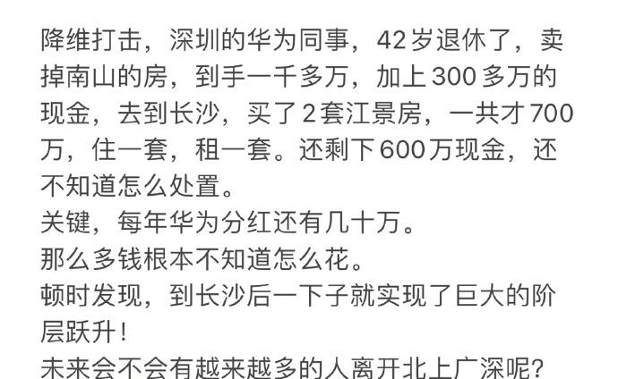 42岁华为员工降维打击，离开深圳到长沙，卖掉深圳1000多万房子，拿上300万现