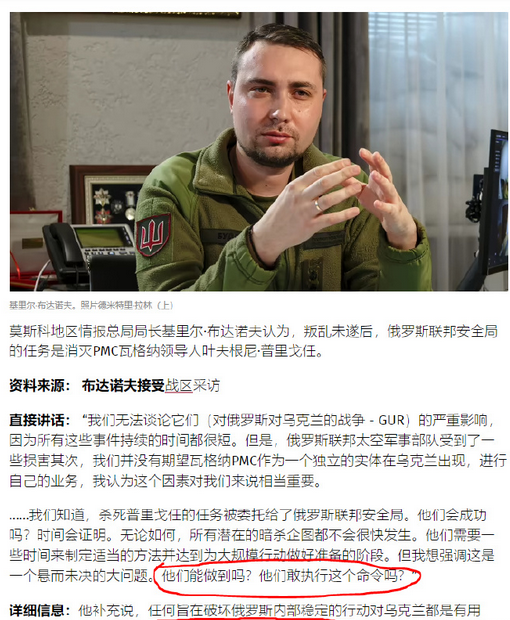 乌克兰军情局局长布达诺夫透露，杀死普里戈津的是俄罗安全局，这是一次暗杀行动。早在