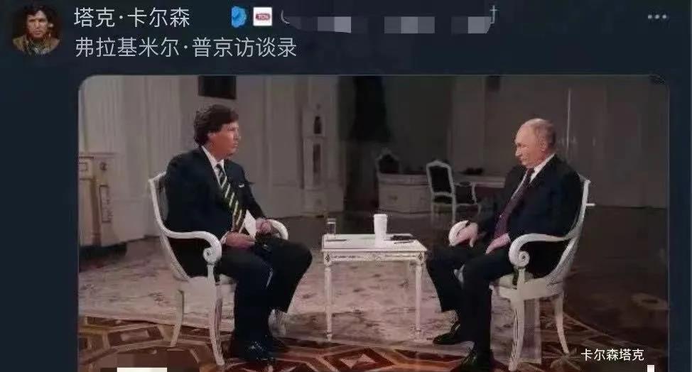 卡尔森采访普京视频细节曝光震惊全球
普京直言，俄乌冲突爆发将会在2个月内就会结束