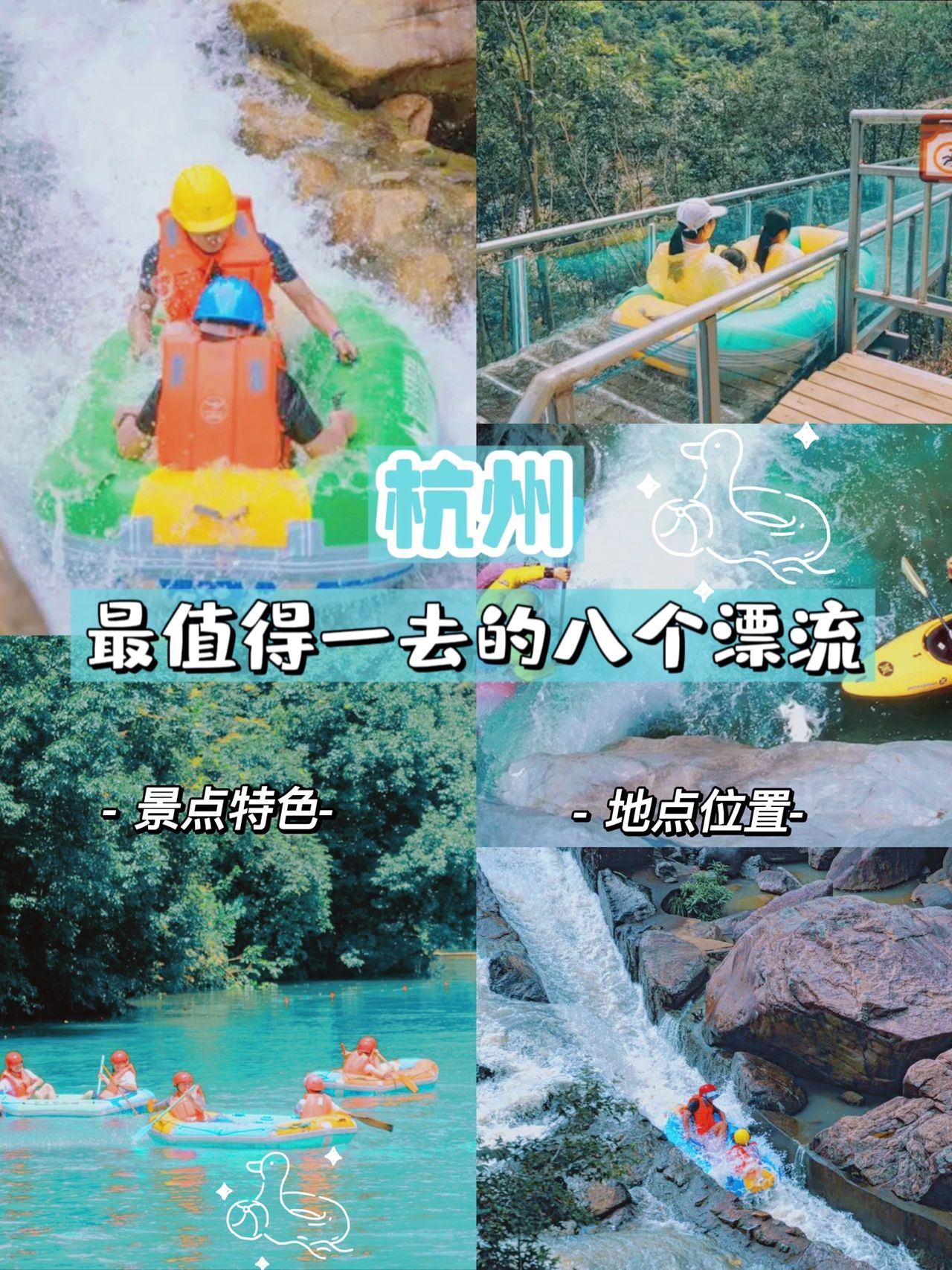 杭州｜最值得一去的八个漂流