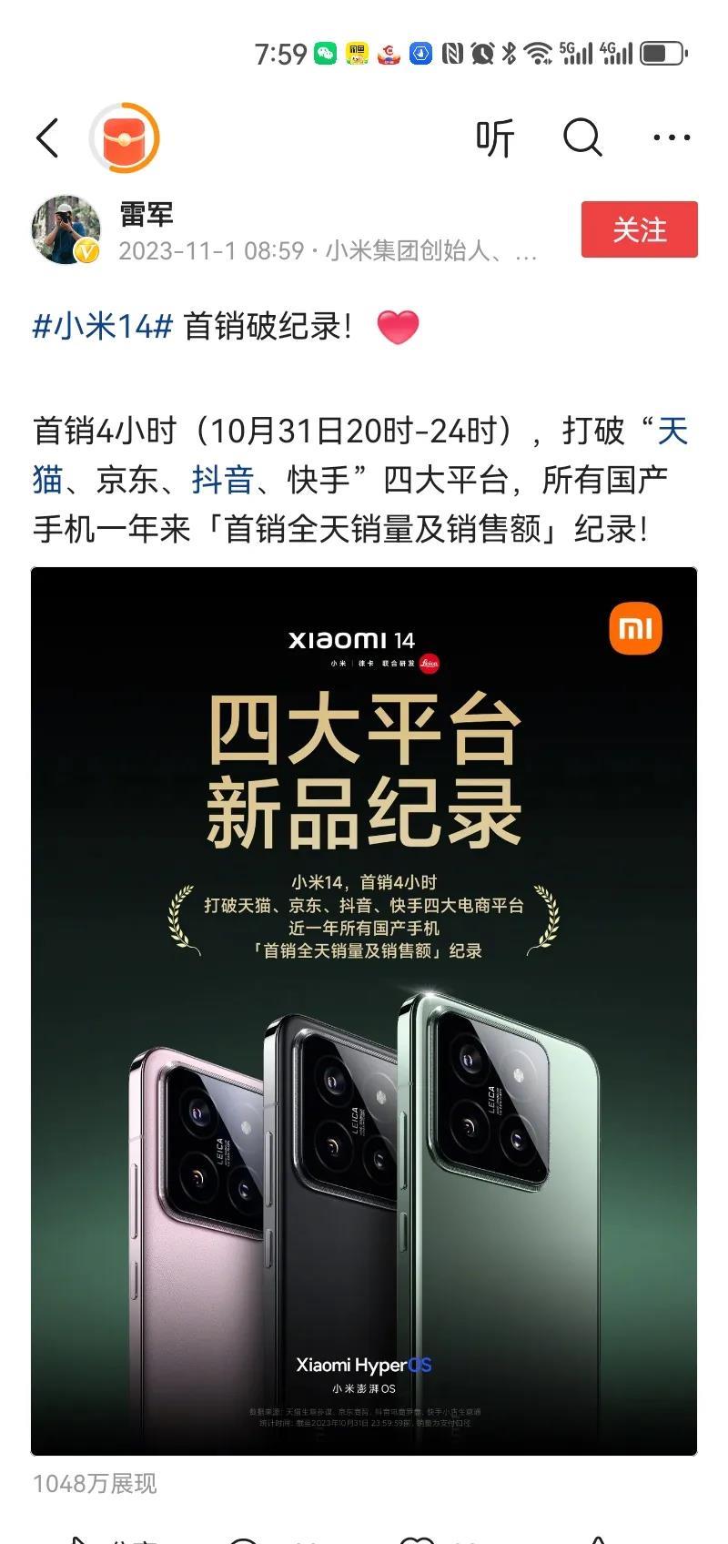 雷军，你小米14吹得再好，我也再不会买你们家的手机。吃过一次亏，就不会再吃第二次