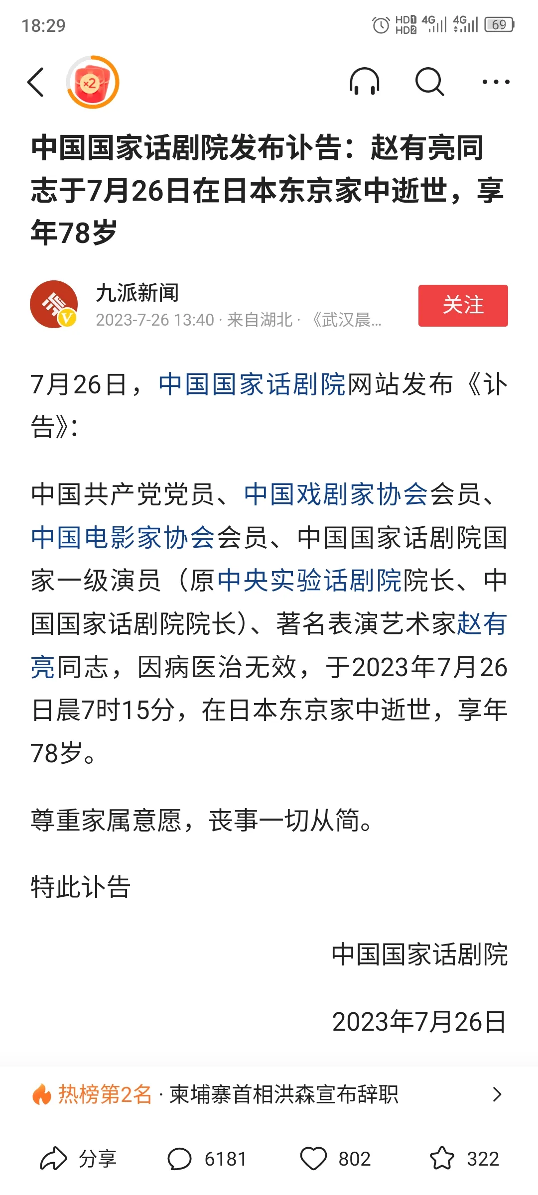 这是哪里的人，为什么在日本家里去世，我们还得哀悼一下？