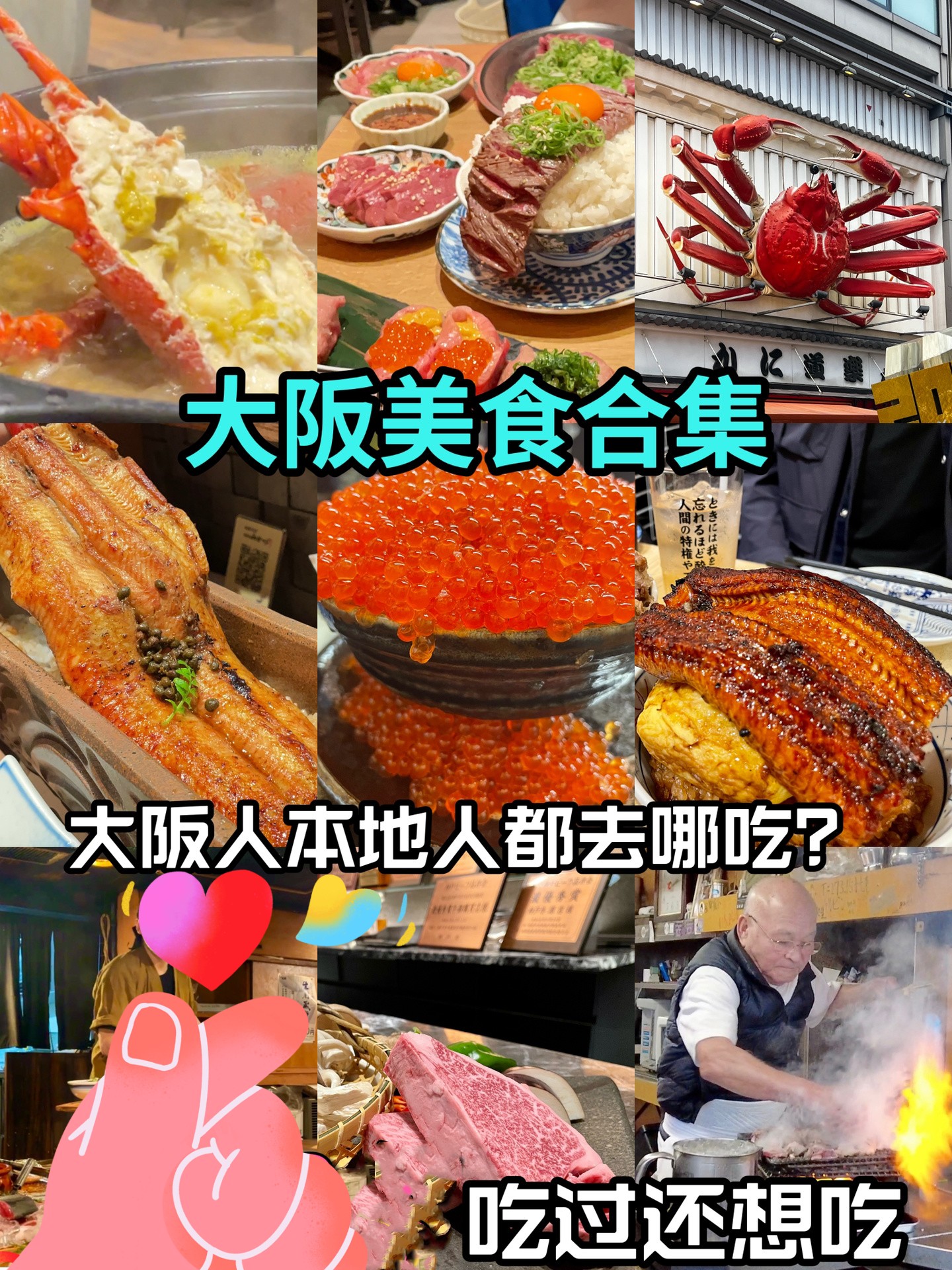 大阪美食合集❗️吃完还想吃系列