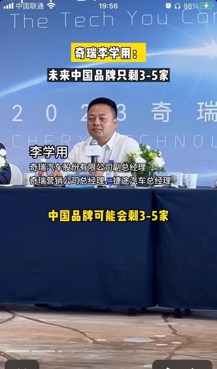 上岸了才知道谁在裸泳！
伤害性不大，侮辱性太强了！

奇瑞副总剑指偏锋，他说未来