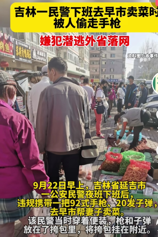 吉林警察丢枪性质极其严重，这个警察职业生涯算是结束了。

枪是警察的第二生命，任