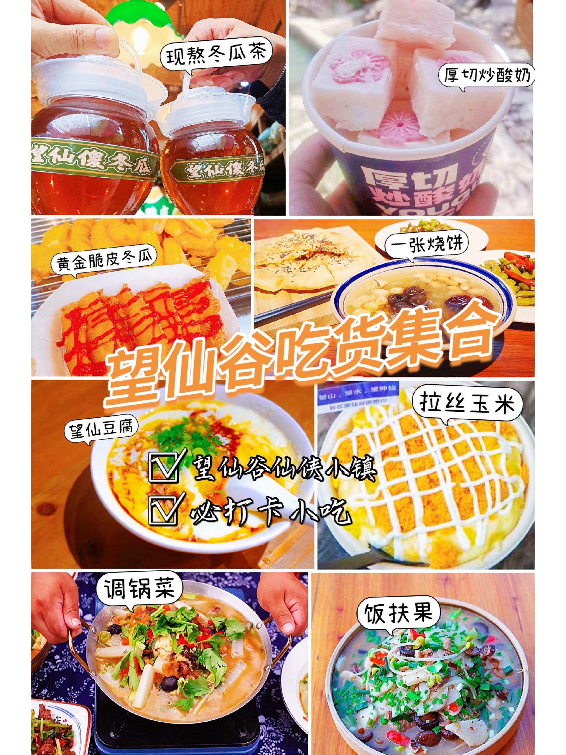 望仙谷小吃一条街，必打卡的美食