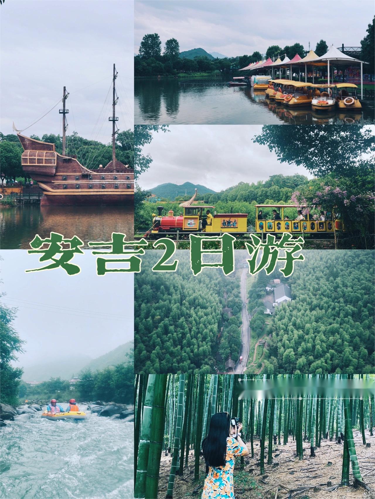 安吉旅行逃离城市计划，周末出游攻略