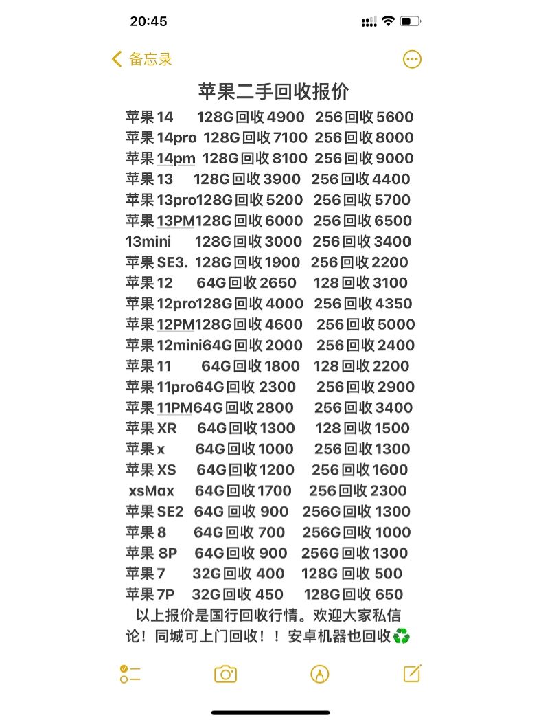 回收报价出来了#手机回收报价价格查询#