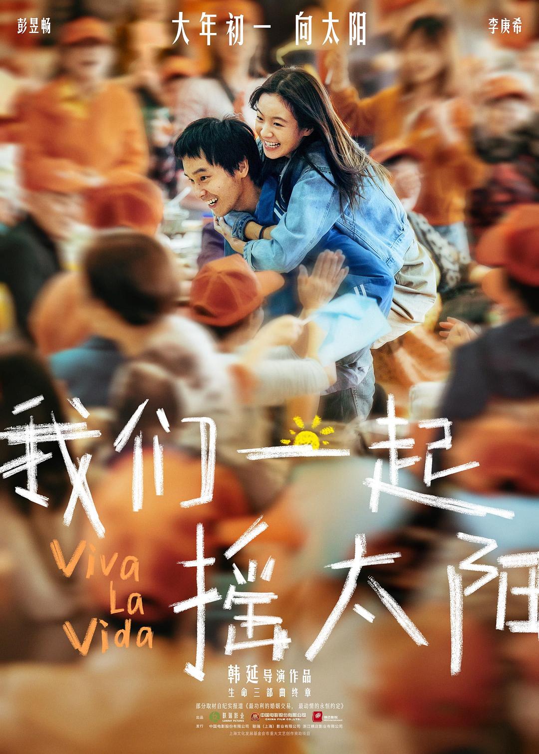 我们一起摇太阳宣布延后上映/我们一起摇太阳撤档
彭昱畅、李庚希领衔主演的《我们一