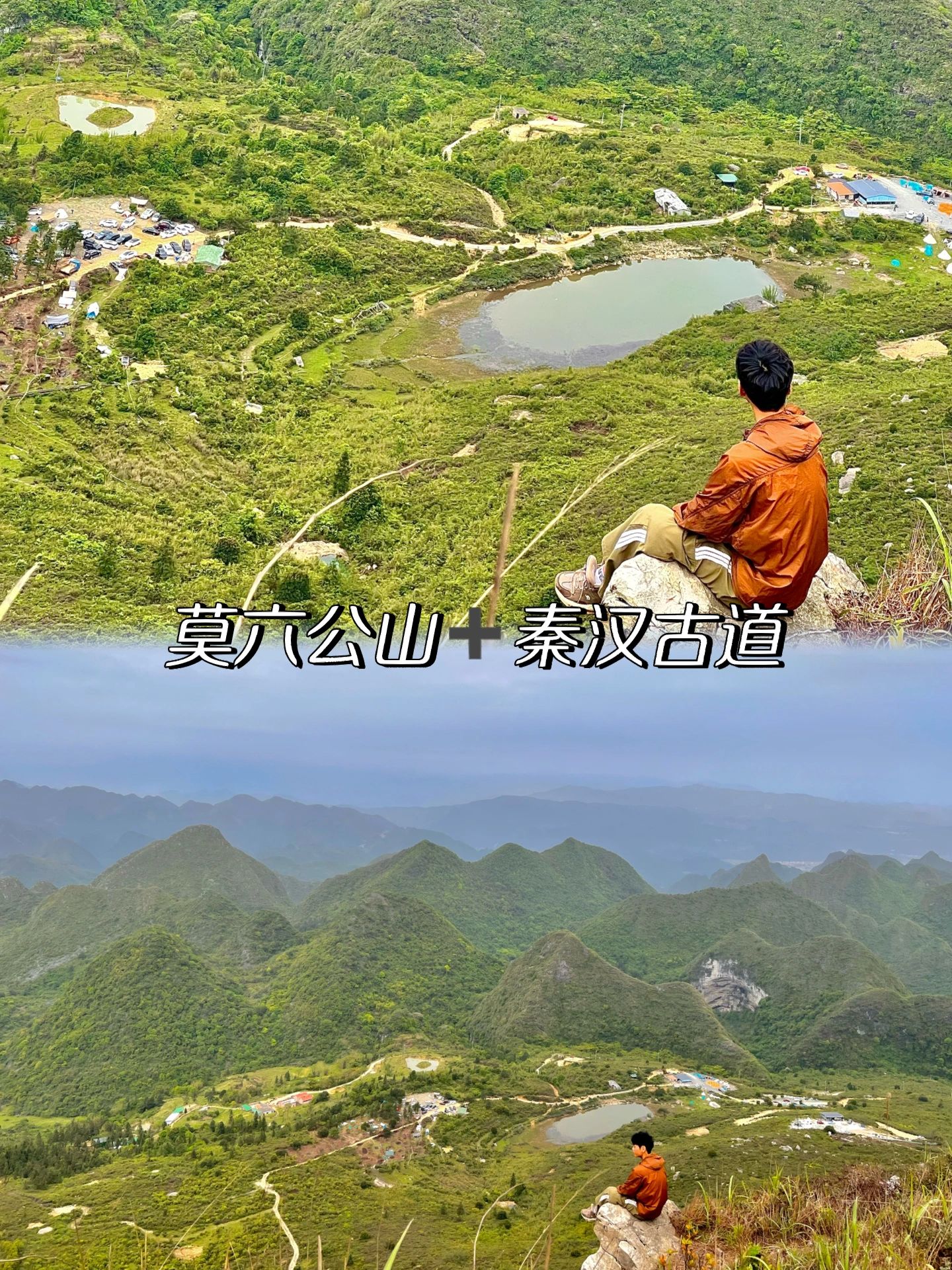 露营两天一夜秦汉古道➕莫六公山超快路线