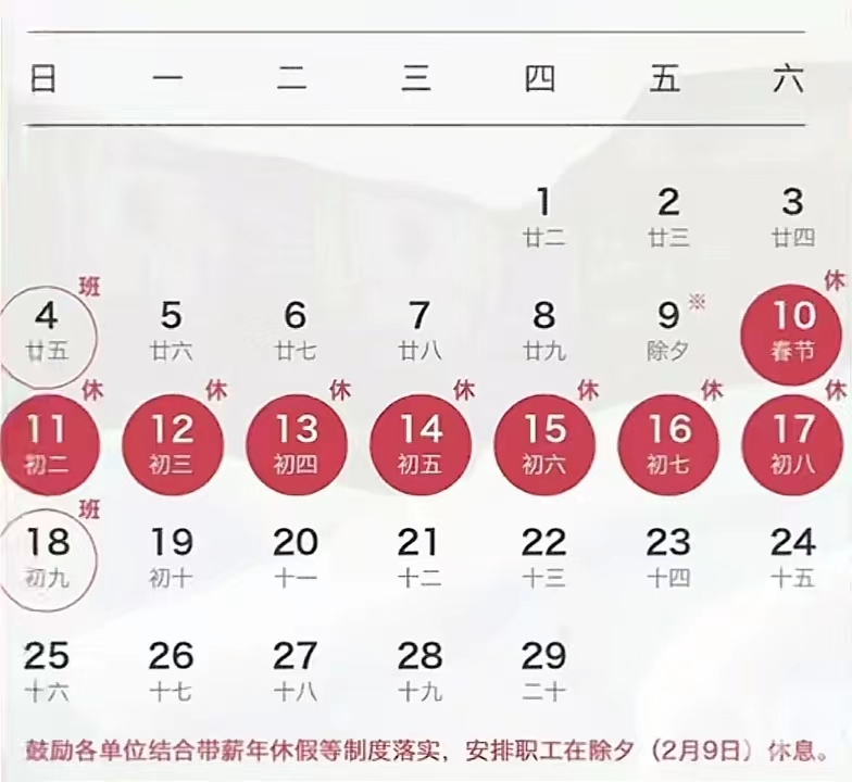 好像今年放假，法定节假日是初一到初八共计8天，但是大年三十也就是除夕那天不放假，