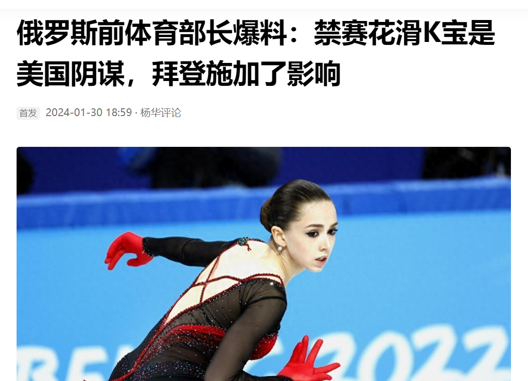 俄罗斯前体育部长特亚加乔夫爆料称，俄罗斯花样滑冰国宝运动员瓦利耶娃（昵称K宝）禁