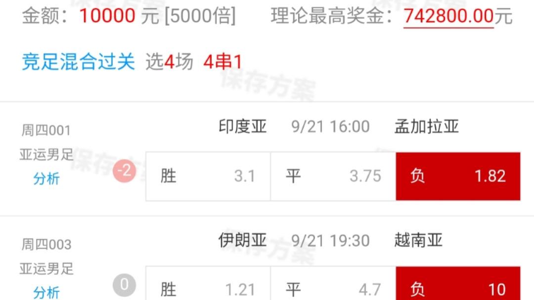 9月21日竞彩足球四串一推荐：伊朗国奥VS越南U20、林茨VS利物浦，暴击74W