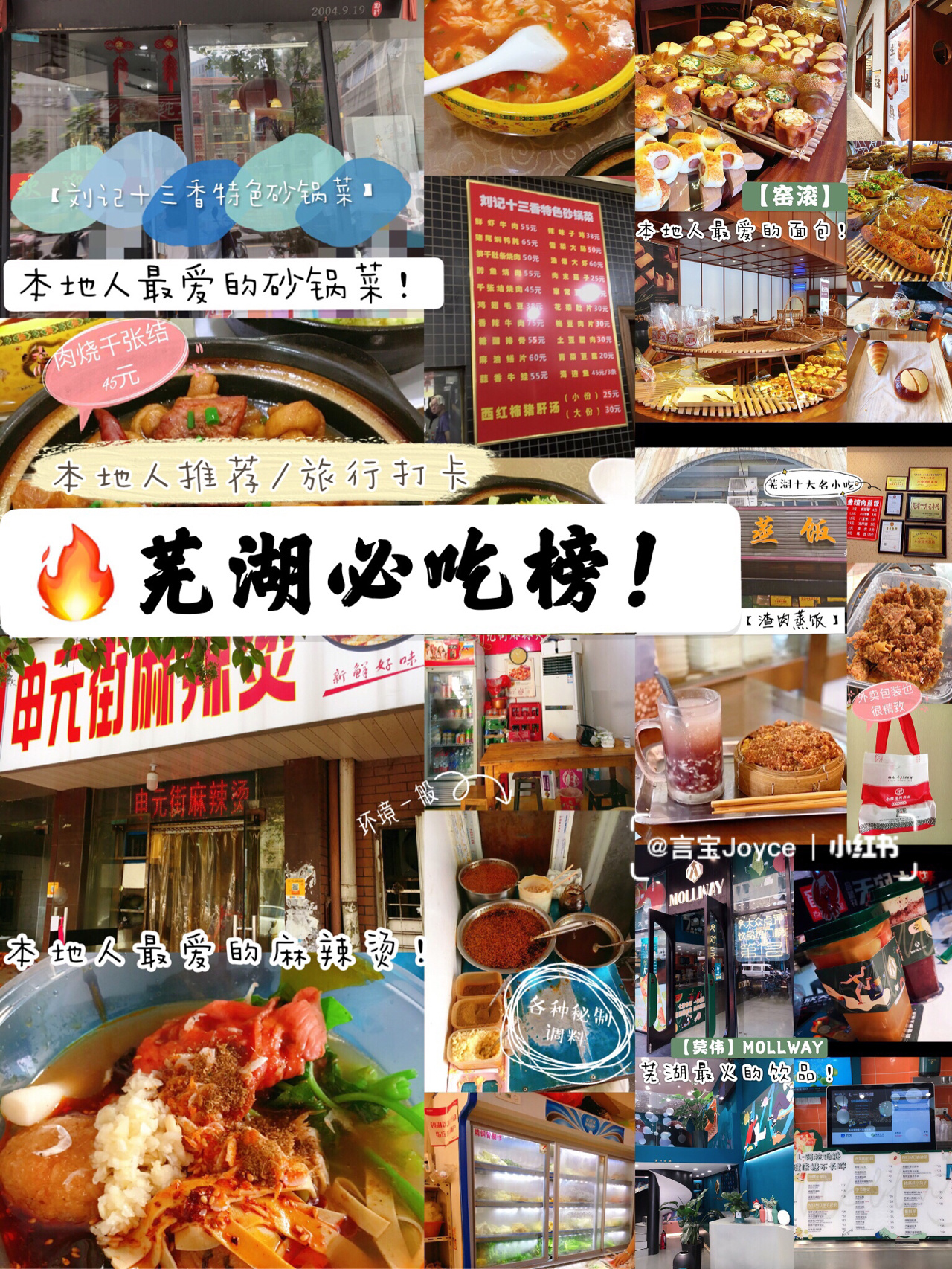 芜湖旅行｜吃货必打卡的名小吃