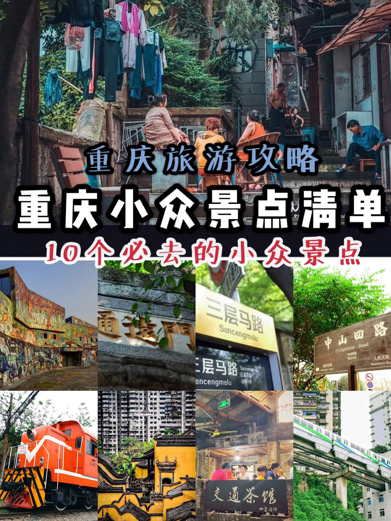 重庆旅游攻略|不容错过的10个小众景点
