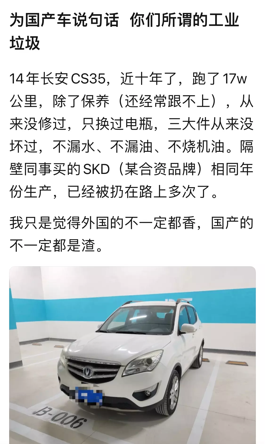 这是十年前国产车的水平