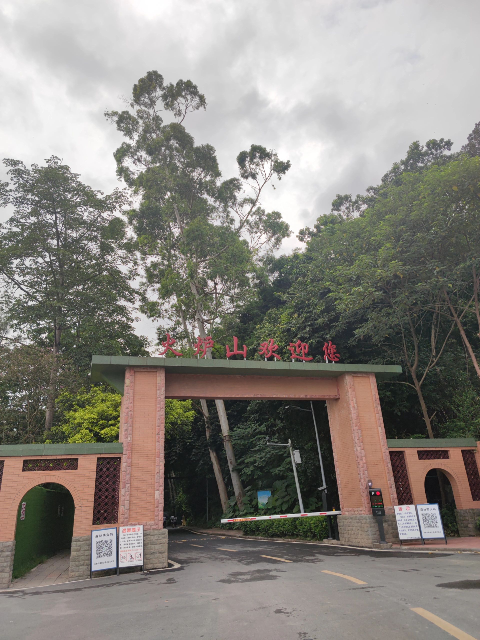 广州市登山健身步道-火炉山