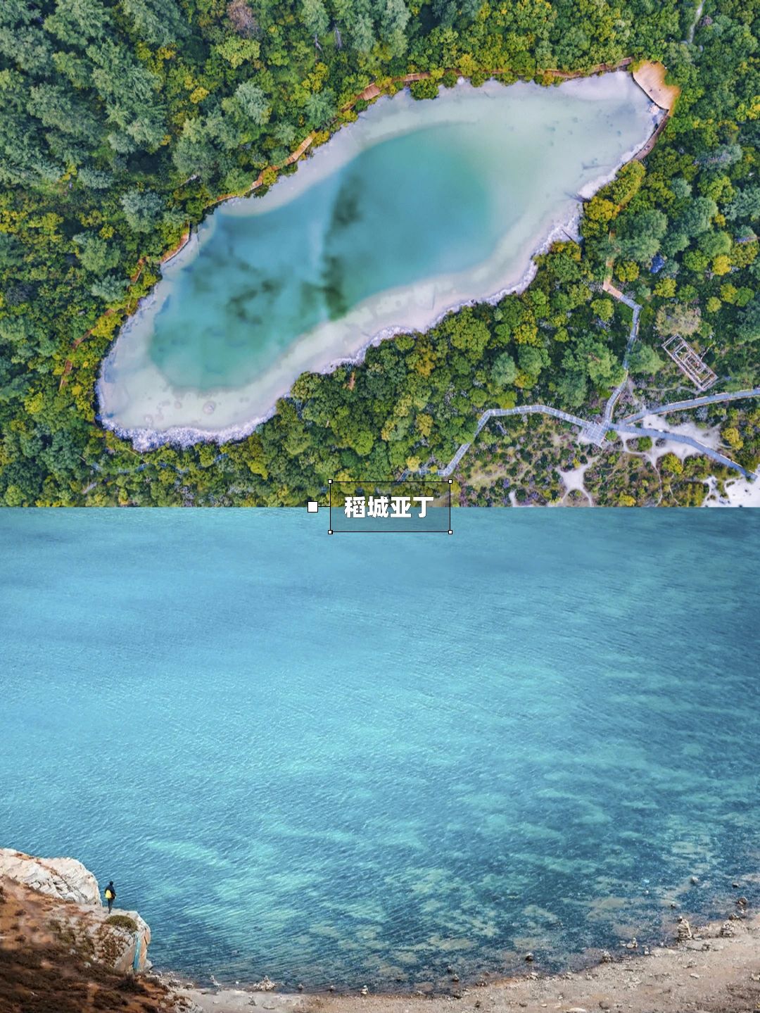 川西纯玩‖稻城鱼子西木格措