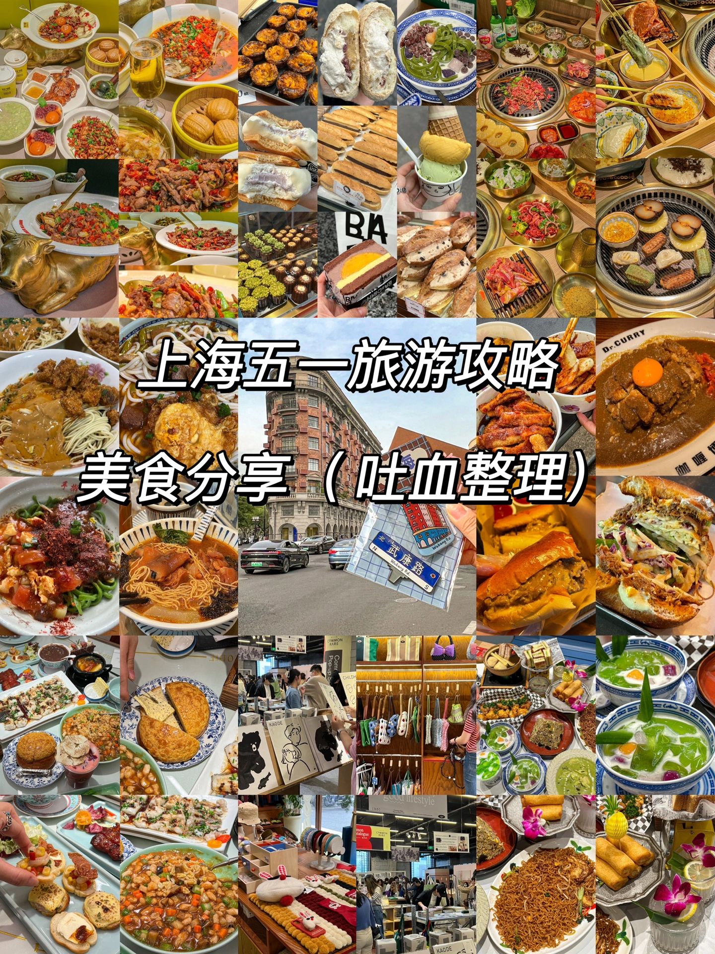 上海逛街美食攻略|吐血整理