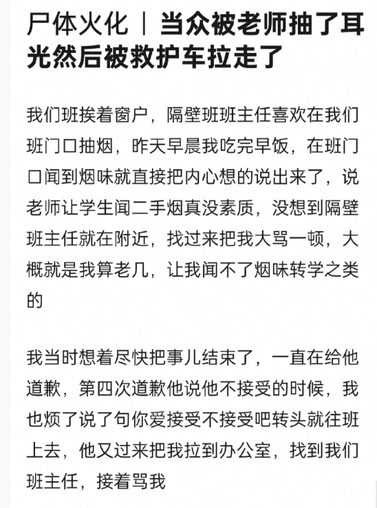 一位网友吐槽老师抽烟被当众抽了耳光，然后被救护车拉走了 ​​​