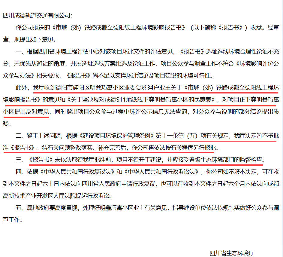 命途多舛，好事多磨，成德线德阳段（S11德阳线）遭反对，环评未通过，全线停工，S