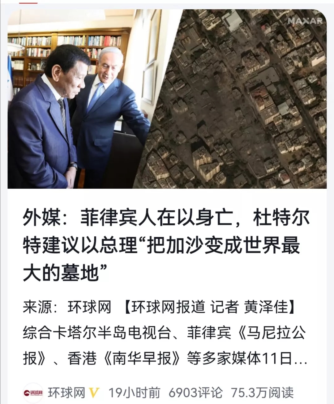 一名，只是一名菲律宾籍女护士在哈马斯发起的恐袭中身亡，菲律宾前总统和现总统的态度