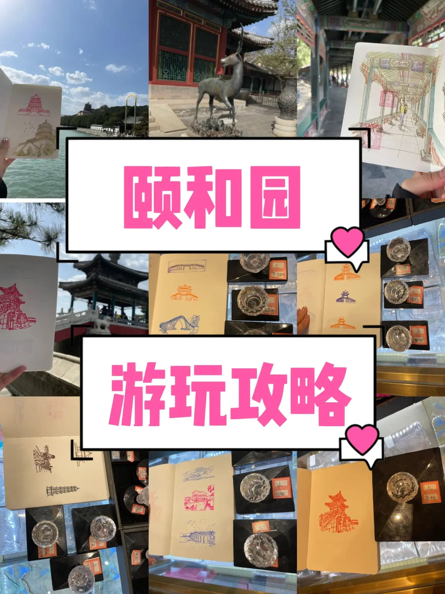 颐和园｜游玩攻略分享