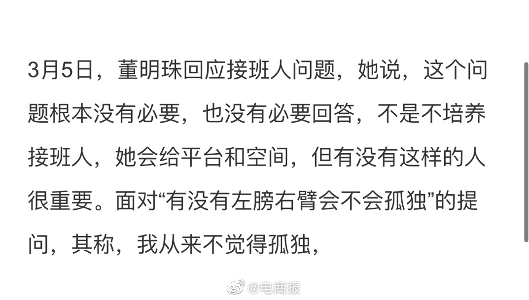 董明珠回应接班人问题：不是不培养人，只能说给平台，给空间，而有没有这样的人很重要