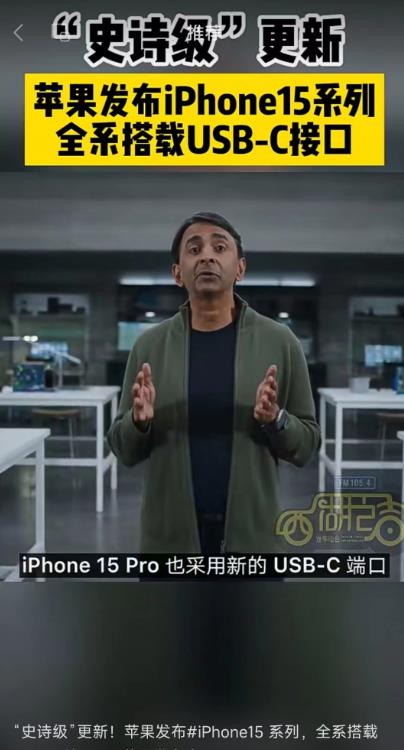 苹果发布会了，真是史诗级。。。连充电口都。。。
苹果发布会引起轰动，手机行业震惊