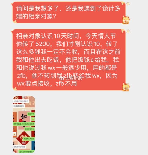 情人节相亲对象转了5200…