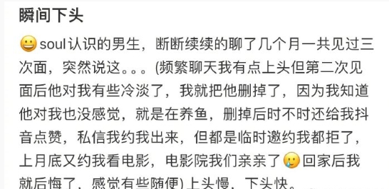 瞬间下头 ​​​