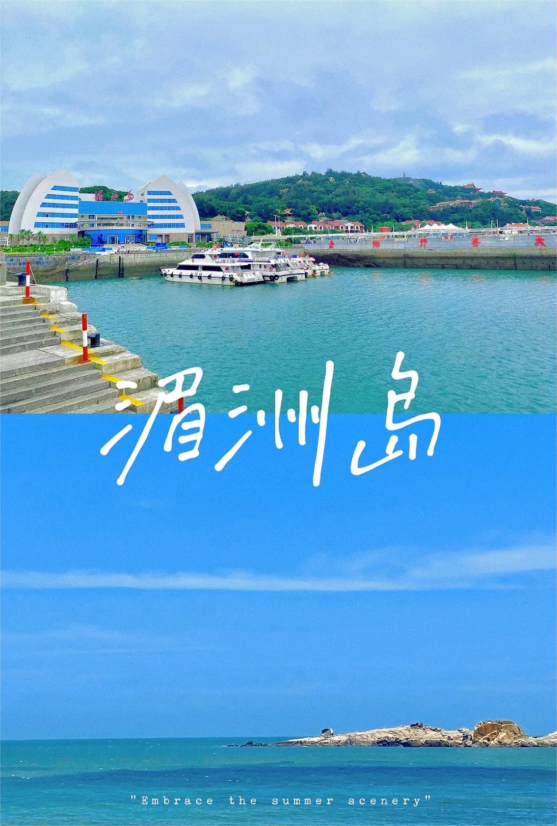 不浪费每一个假期/湄洲岛亲子两日游指南