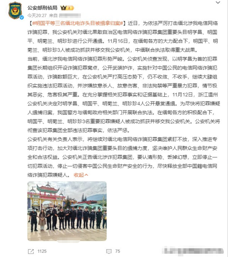 咱公安部刑侦局严正告诫缅北涉诈犯罪集团，要认清形势、丢掉幻想，立即停止一切犯罪活