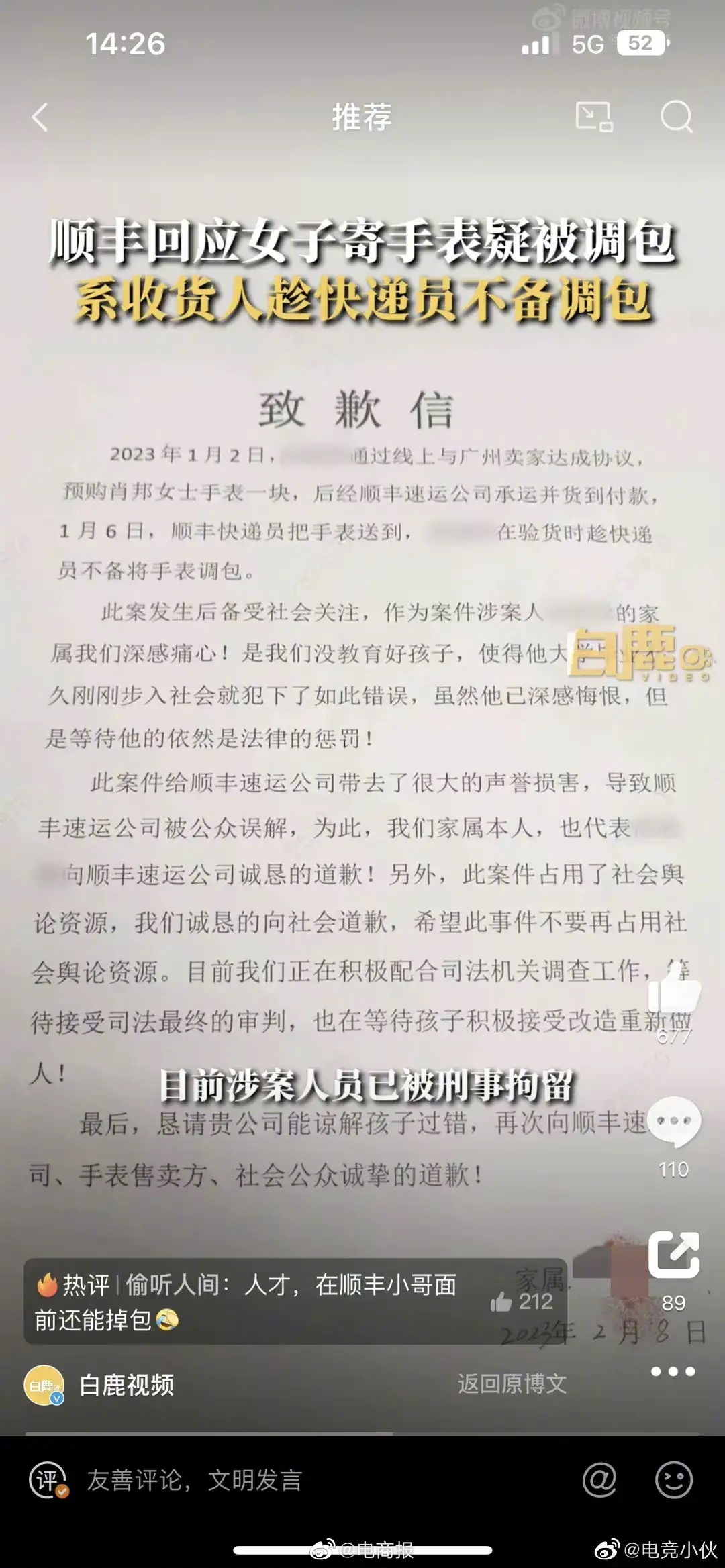 近4万元高档手表被调包？顺丰回应：系收货人调包，目前已被刑拘。快递小哥：差点背锅
