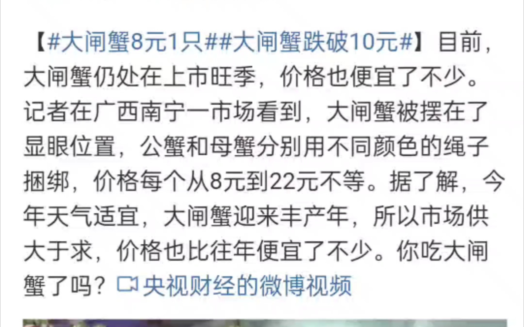 【还是没人买？大闸蟹跌破10元一只】

今年天气适宜，大闸蟹迎来丰产年，市场供大