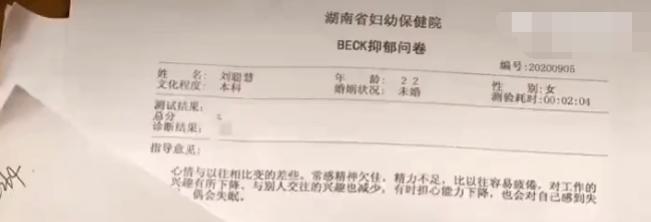 种压迫和威逼利诱之下，小慧君患上了抑郁症，还有医院的诊断证明作证。