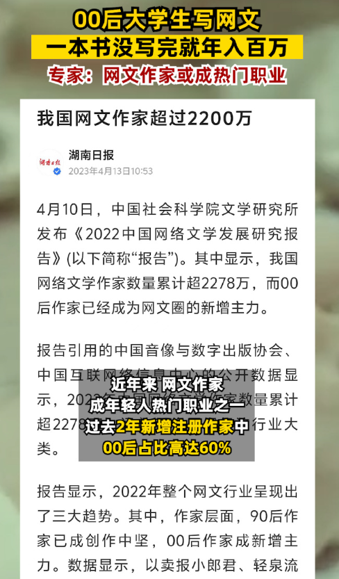 00后网文作家被曝年入百万！那都是头部作者才能年入百万的，普通作者月入也就300