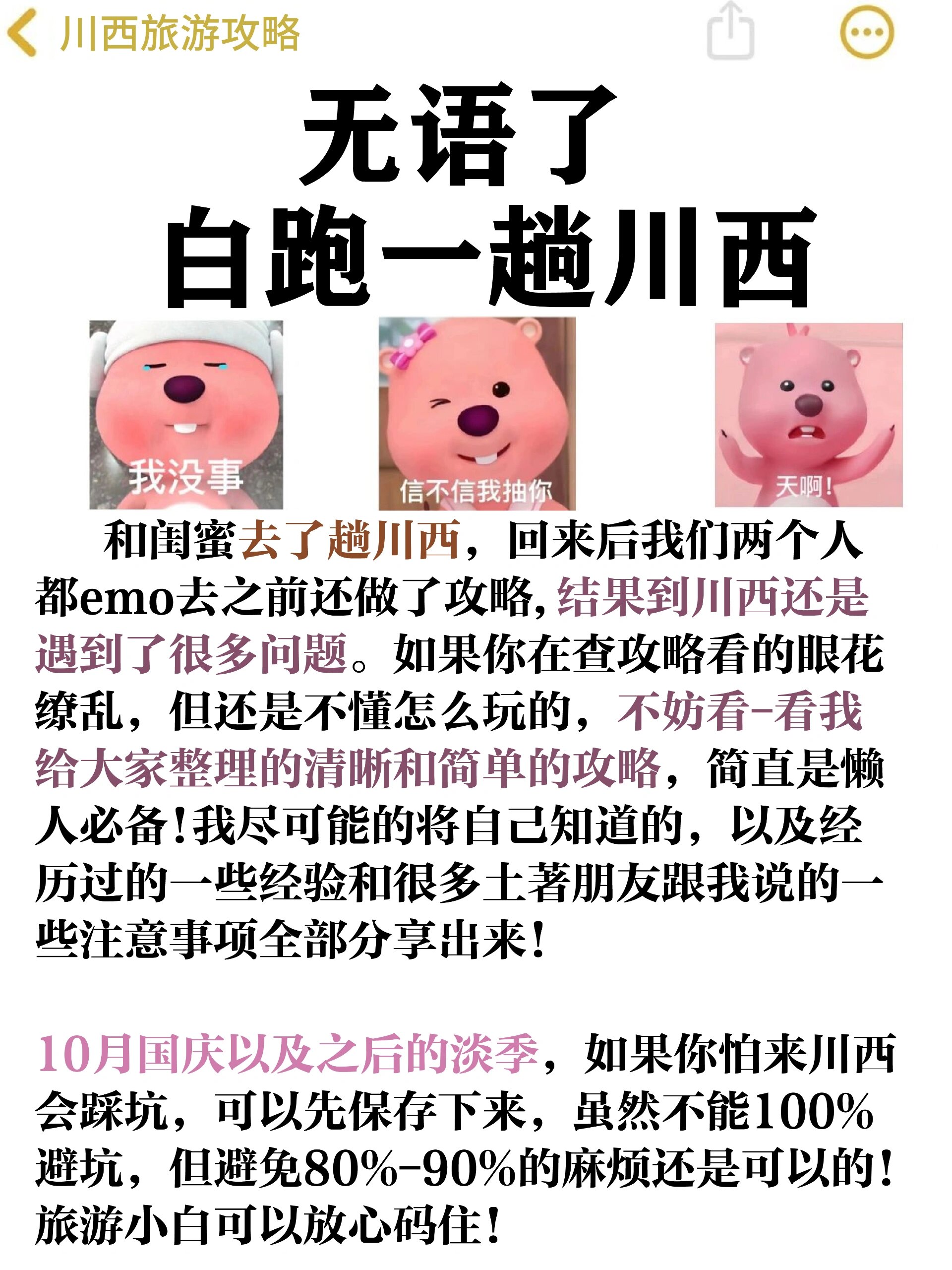 10-12🈷️淡季来川西旅游才叫一个划